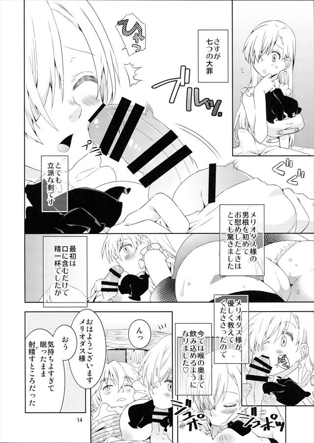 七つの大罪 エロマンガ・同人誌3011