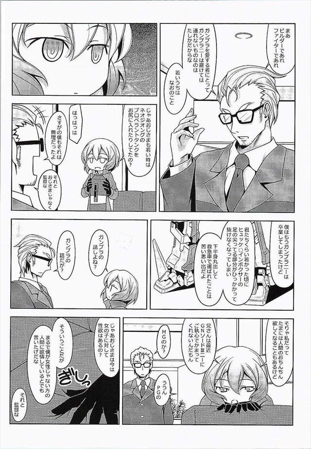 ガンダムビルドファイターズ エロ漫画・同人誌1005