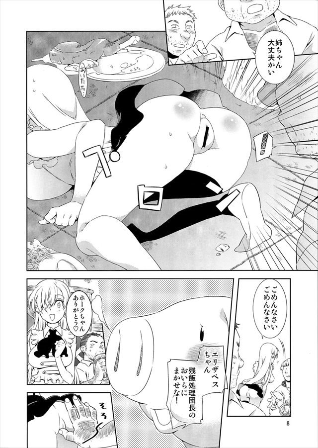 七つの大罪 エロマンガ・同人誌3005