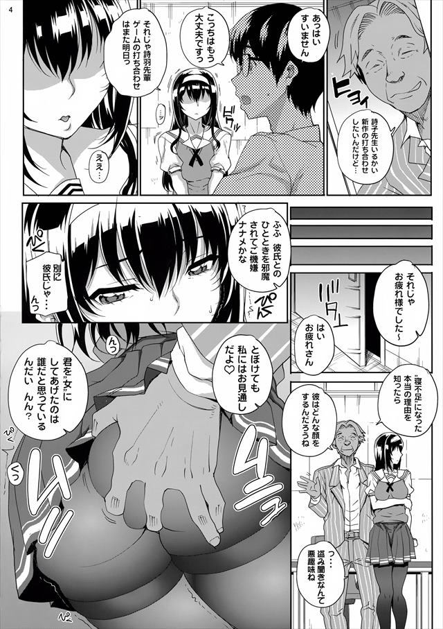 冴えカノ エロマンガ・同人誌4006