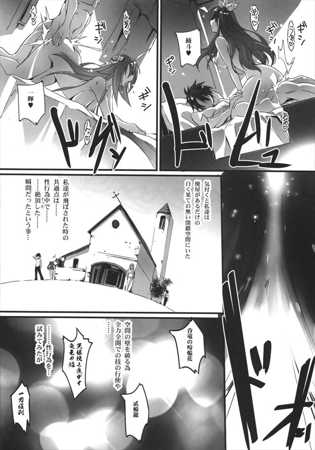 学戦都市アスタリスク エロマンガ・同人誌1003