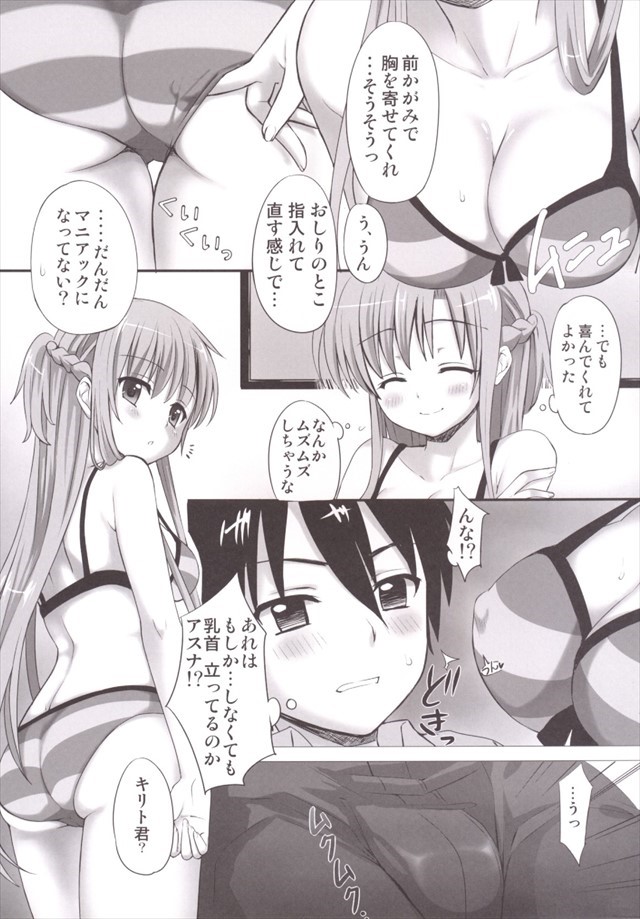 sao エロマンガ・同人誌5004