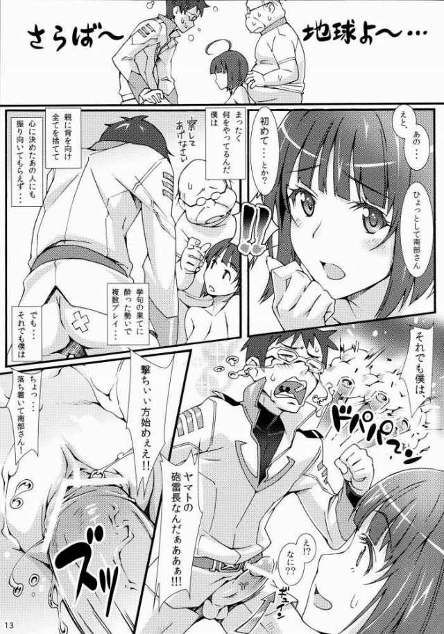 宇宙戦艦ヤマト2199 エロマンガ・同人誌1012