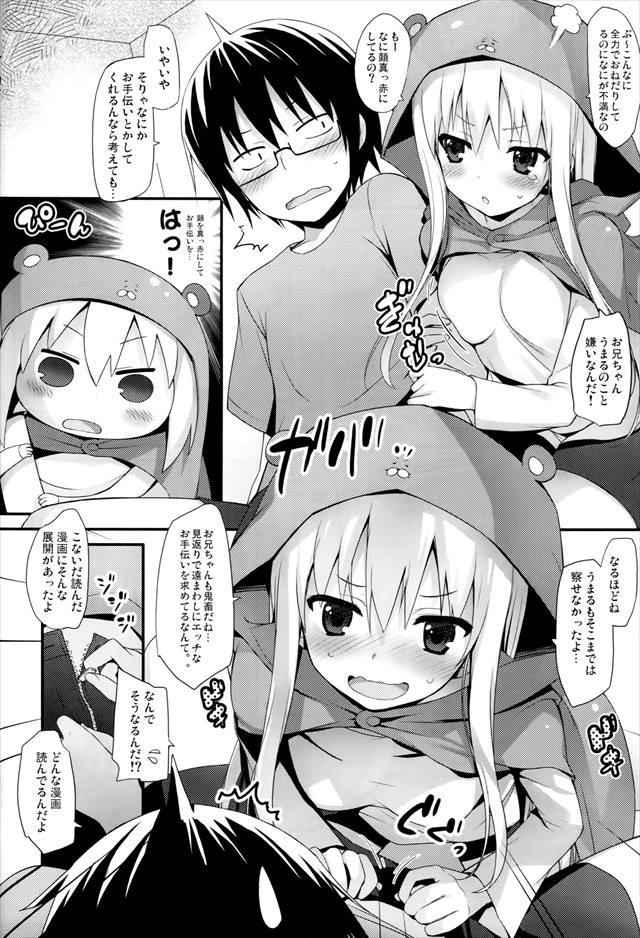 うまるちゃん エロマンガ・同人誌7009