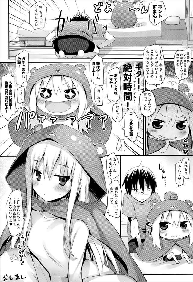 うまるちゃん エロマンガ・同人誌7019