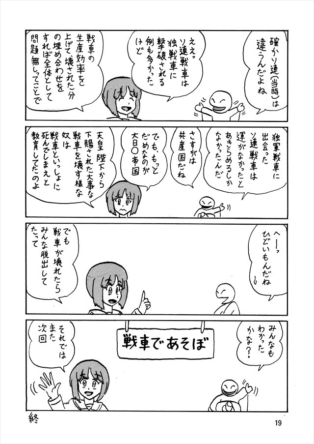 ガルパン エロマンガ・同人誌4019