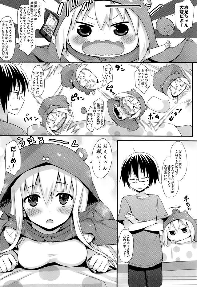 うまるちゃん エロマンガ・同人誌7008