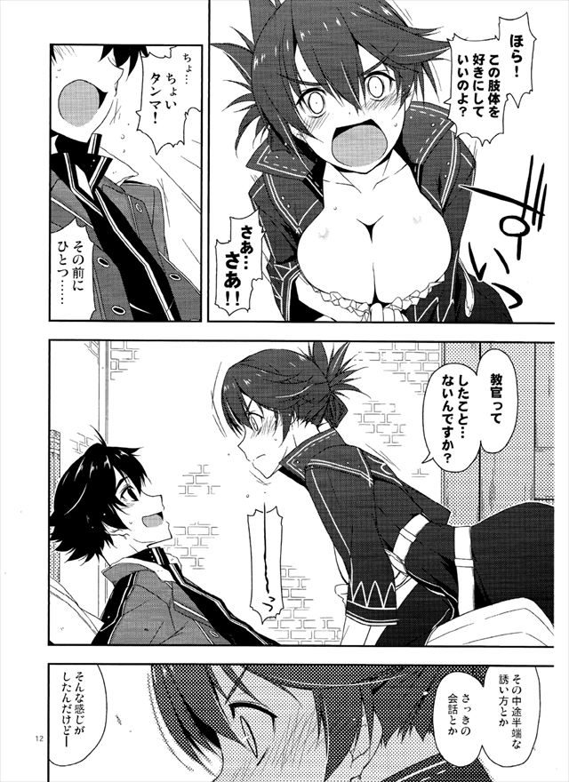 閃の軌跡 エロマンガ・同人誌1011