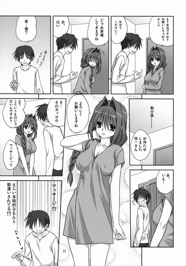 kanon エロマンガ・同人誌5009