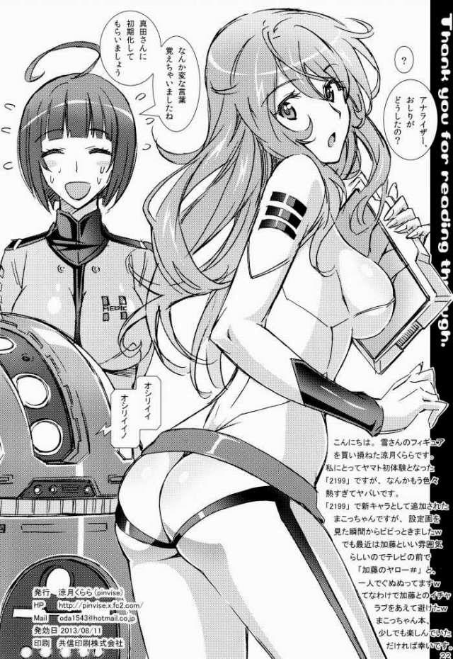 宇宙戦艦ヤマト2199 エロマンガ・同人誌1021