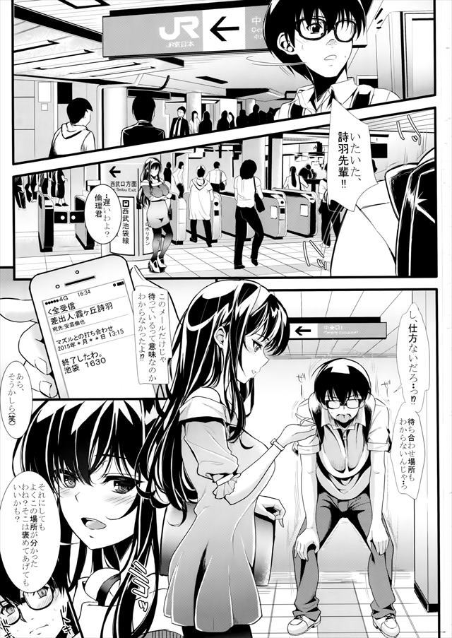 冴えない彼女の育て方 エロマンガ・同人誌5002