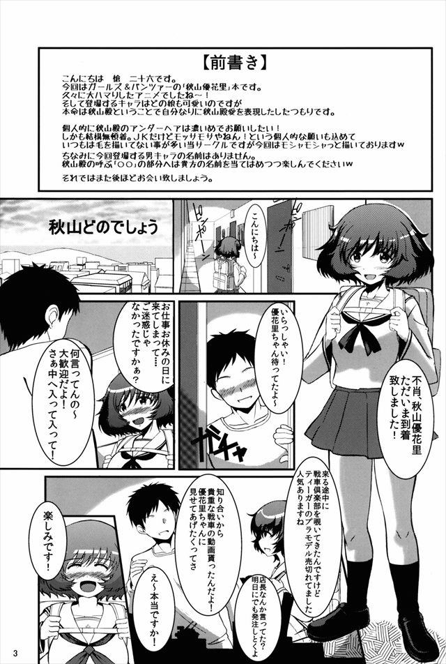 ガルパン エロマンガ・同人誌5002