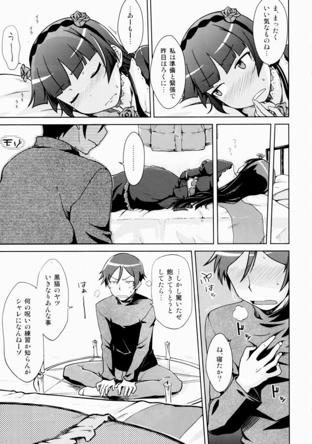 俺妹 エロマンガ・同人誌1010