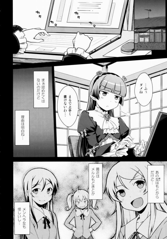 俺妹 エロマンガ・同人誌1005