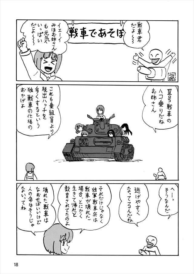 ガルパン エロマンガ・同人誌4018