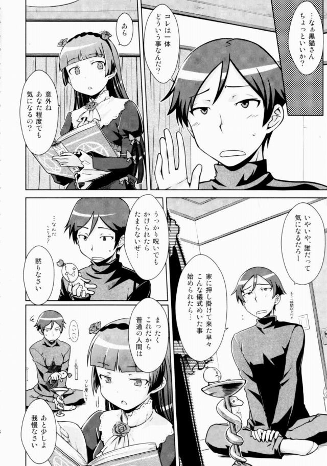 俺妹 エロマンガ・同人誌1007