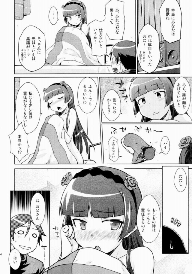 俺妹 エロマンガ・同人誌1023