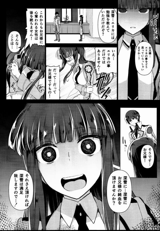 魔法科高校の劣等生 エロマンガ・同人誌4008