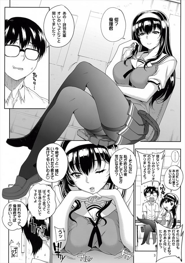 冴えカノ エロマンガ・同人誌4005