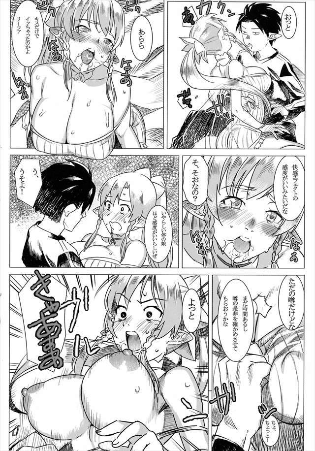 sao エロマンガ・同人誌3009