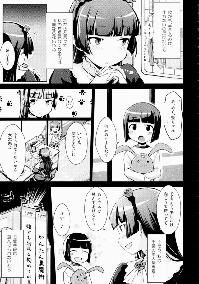 俺妹 エロマンガ・同人誌1006