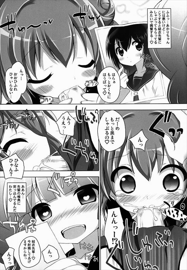 ゆるゆり エロマンガ・同人誌31010