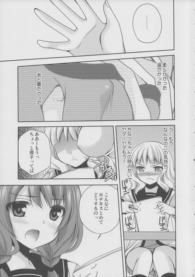 ゆるゆり エロマンガ・同人誌12008