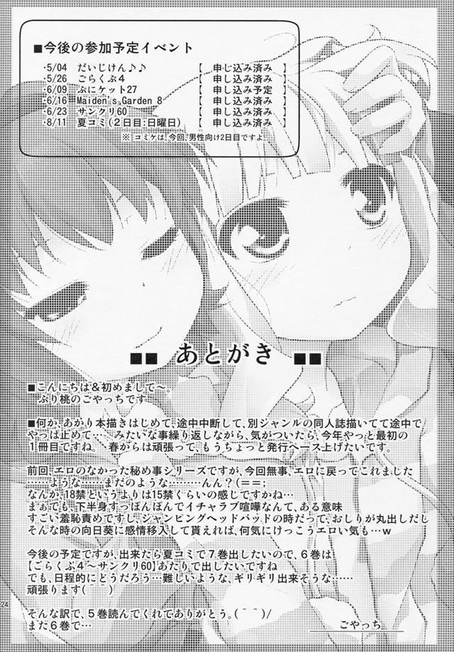 ゆるゆり エロマンガ・同人誌11022