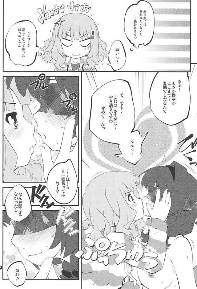 ゆるゆり エロマンガ・同人誌25011