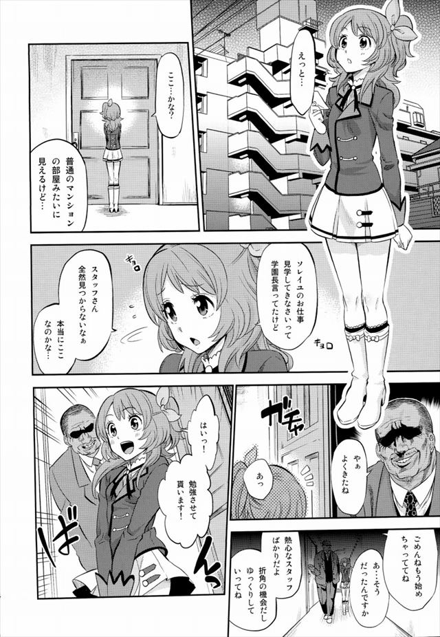 アイカツ! エロマンガ・同人誌10003