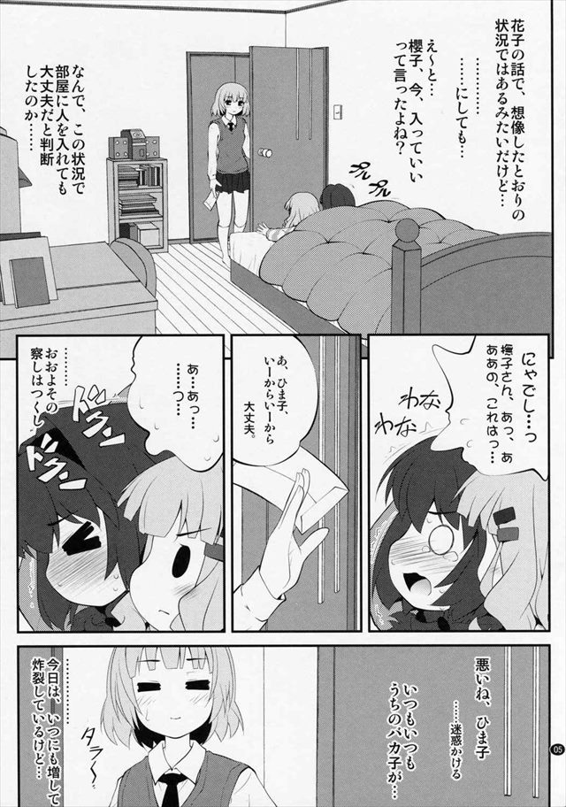 ゆるゆり エロマンガ・同人誌26004