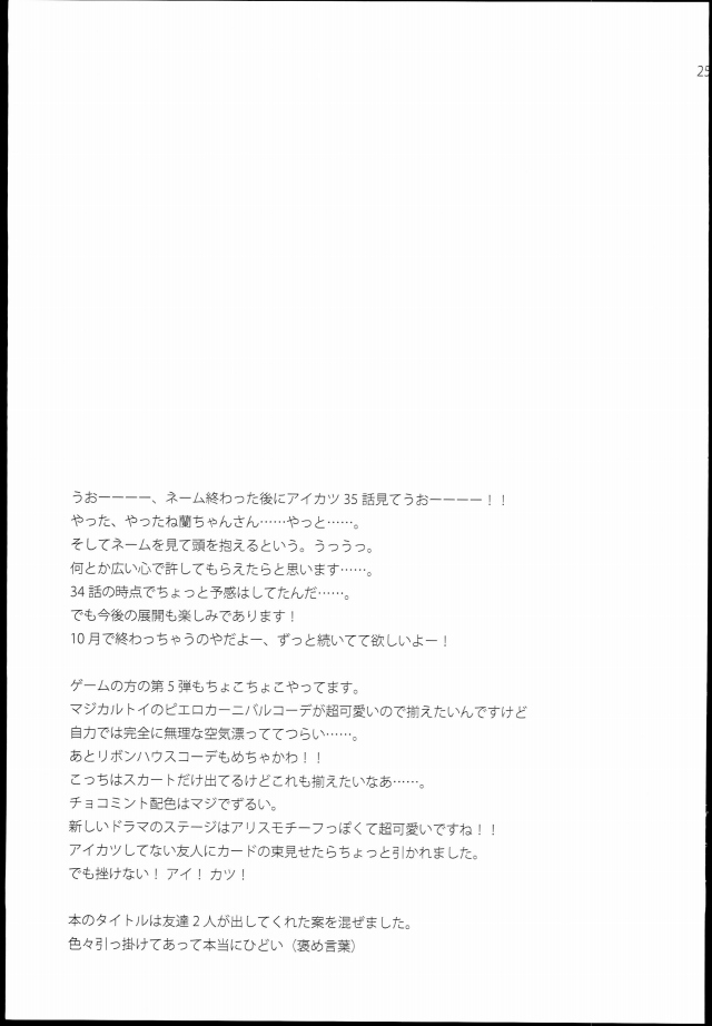 アイカツ! エロマンガ・同人誌13022