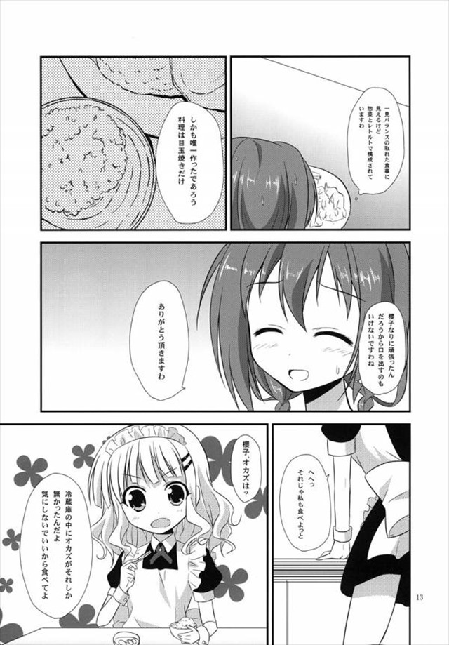 ゆるゆり エロマンガ・同人誌21010