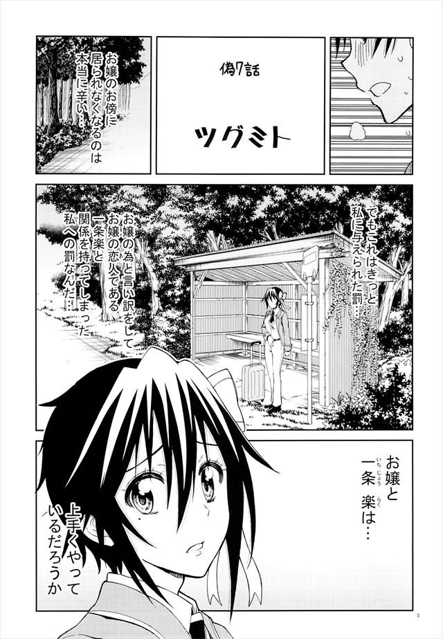 ニセコイ エロマンガ・同人誌13004