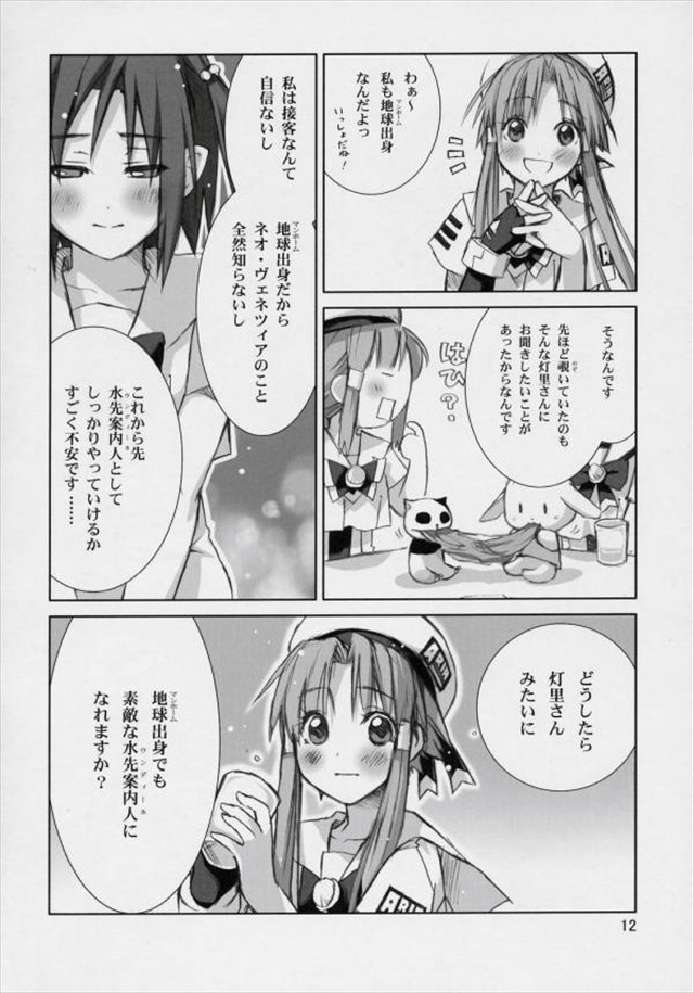 aria エロマンガ・同人誌9010