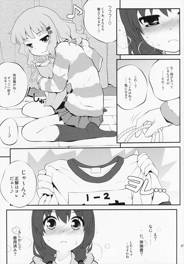 ゆるゆり エロマンガ・同人誌11006