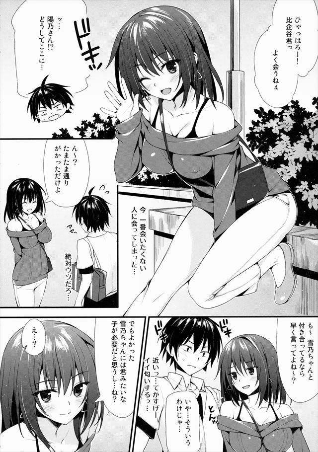 俺ガイル エロマンガ・同人誌21005