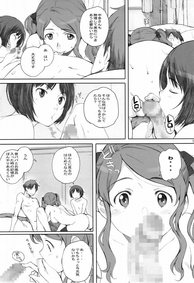 アマガミ エロマンガ・同人誌9010