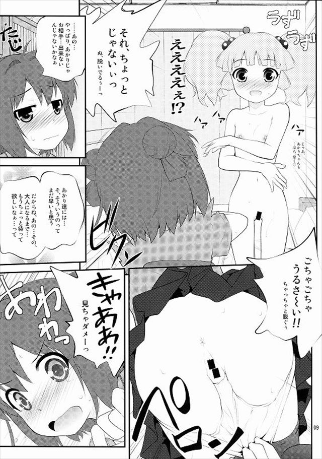 ゆるゆり エロマンガ・同人誌27008