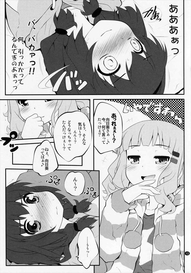 ゆるゆり エロマンガ・同人誌26012