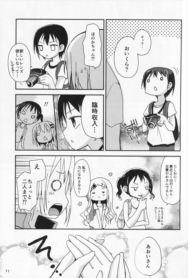 ヤマノススメ エロマンガ・同人誌4010