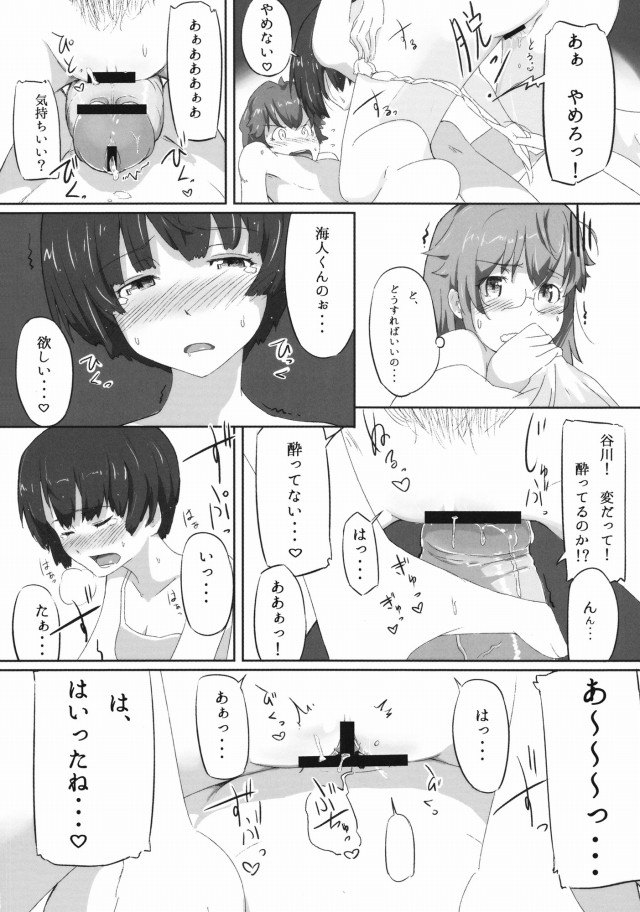 あの夏で待ってる エロマンガ・同人誌7015