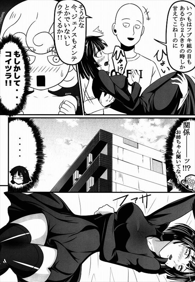 ワンパンマン エロマンガ・同人誌8004