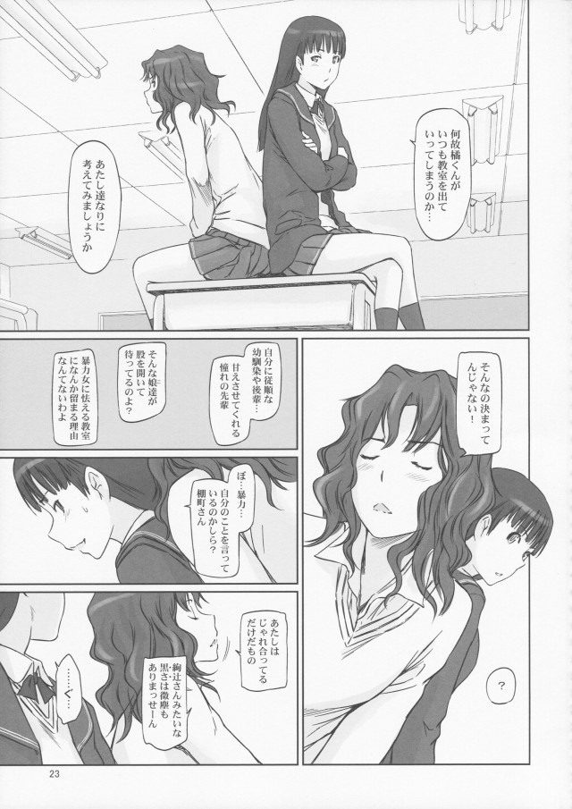 アマガミ エロマンガ・同人誌4022