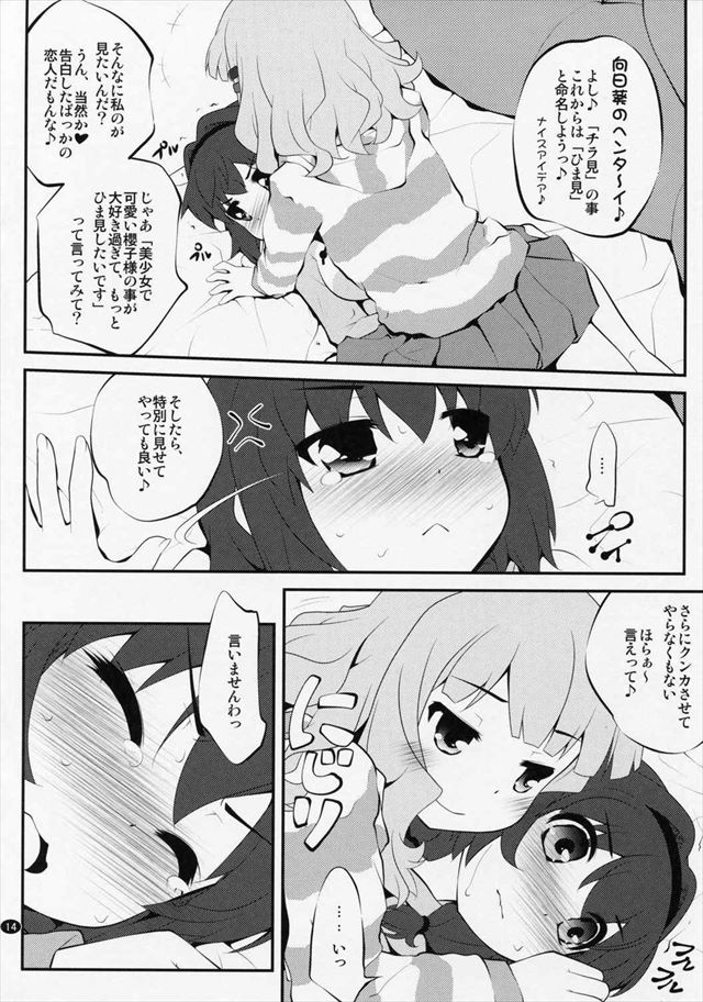 ゆるゆり エロマンガ・同人誌26013