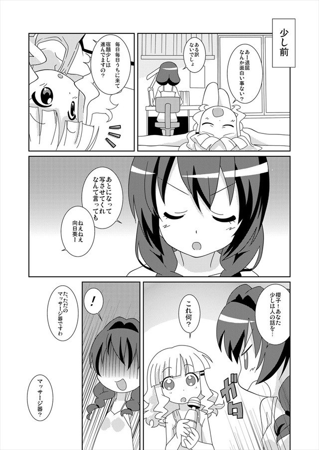 ゆるゆり エロマンガ・同人誌6004