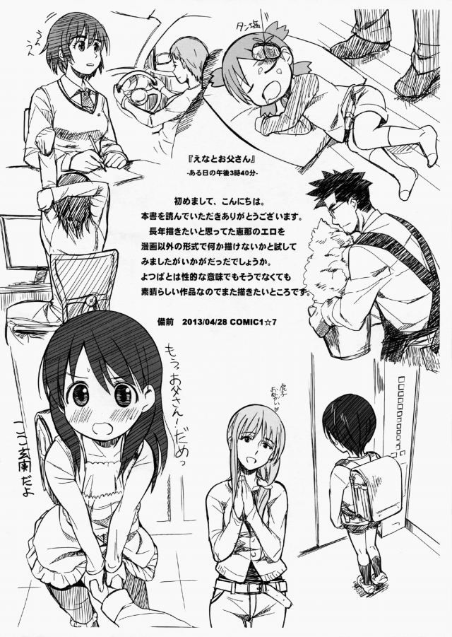 よつばと エロマンガ・同人誌6002