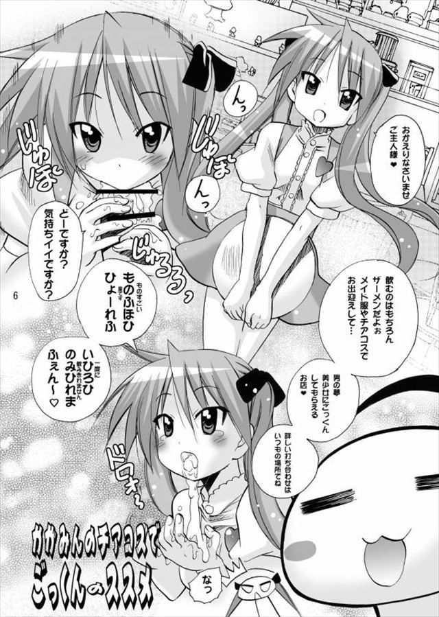 らきすた エロマンガ・同人誌10003