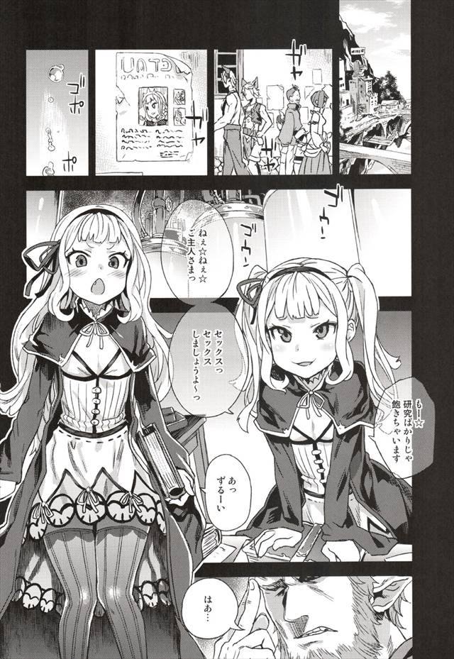 グランブルーファンタジー エロマンガ・同人誌10031