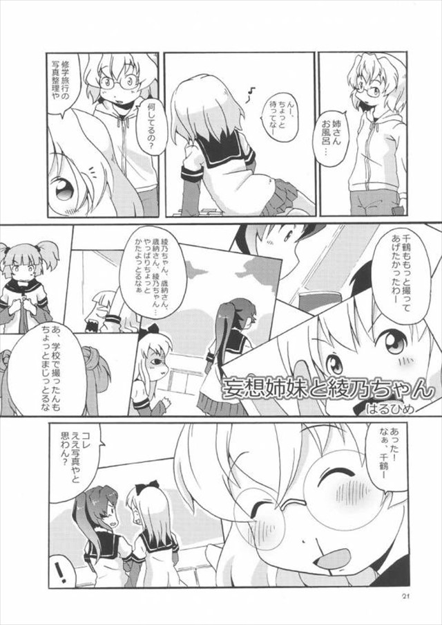 ゆるゆり エロマンガ・同人誌36020